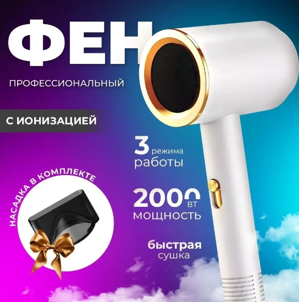 Фен для волос