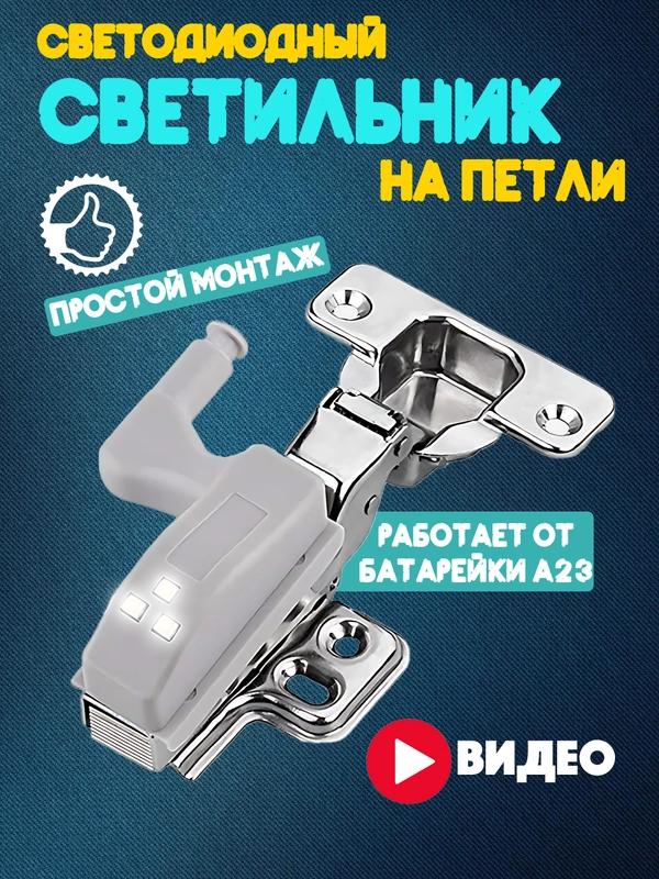 Светодиодная подсветка для шкафа на петли / LED светильник для мебели / для кухни