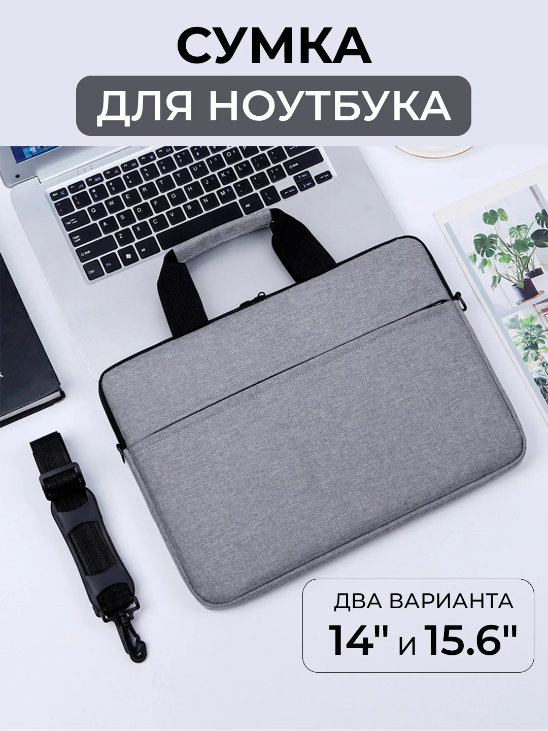 Сумка для ноутбука, чехол для макбука, планшета, деловая папка портфель с ручкой и ремнем