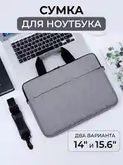 Сумка для ноутбука, чехол для макбука, планшета, деловая папка портфель с ручкой и ремнем