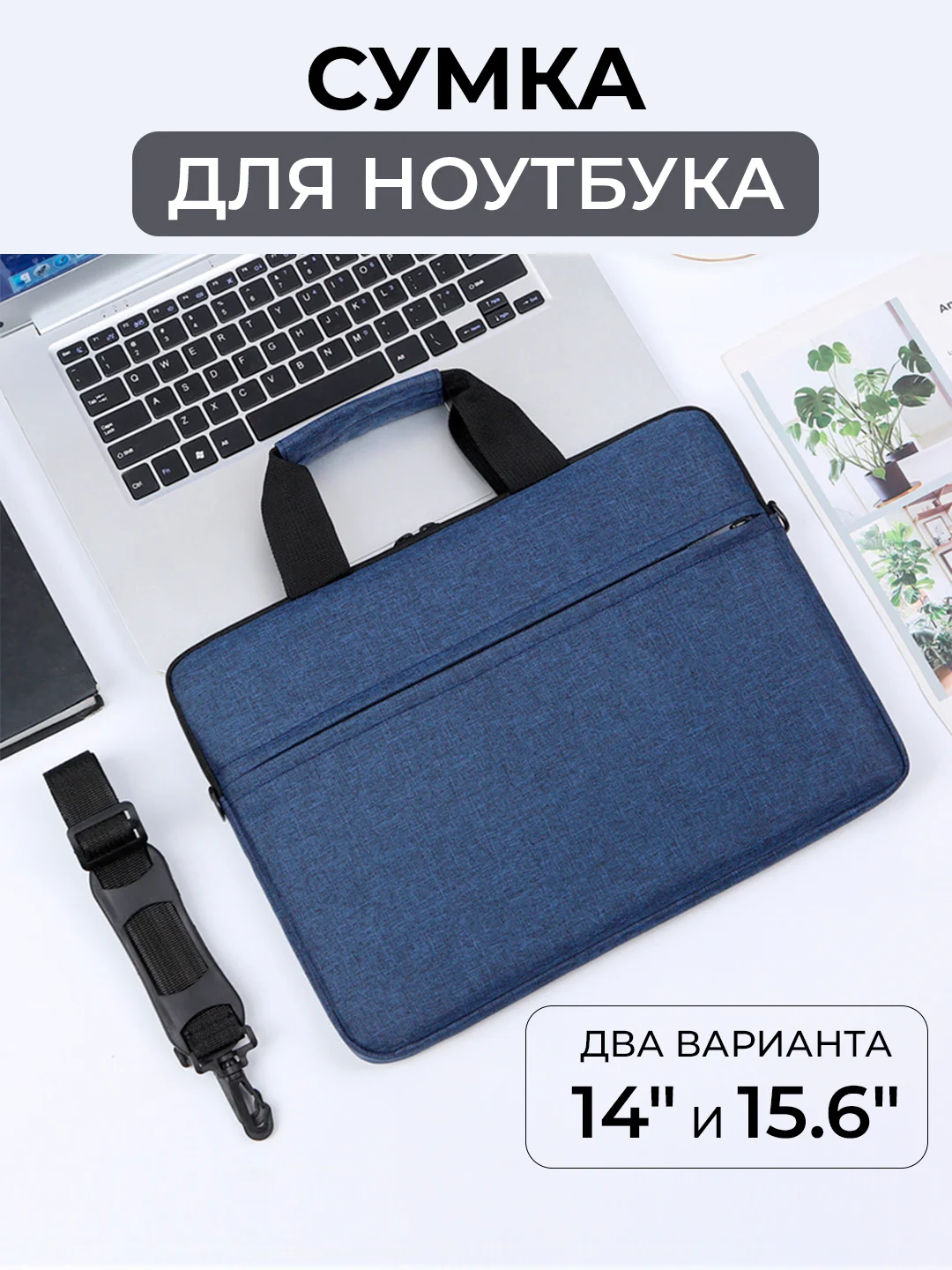 Сумка для ноутбука, чехол для макбука, планшета, деловая папка портфель с ручкой и ремнем