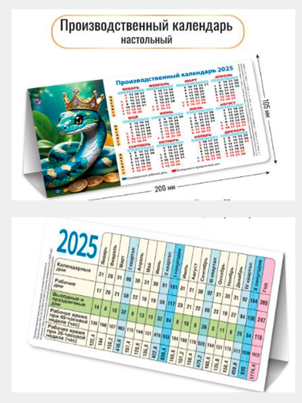 Календарь производственный 2025 год домик
