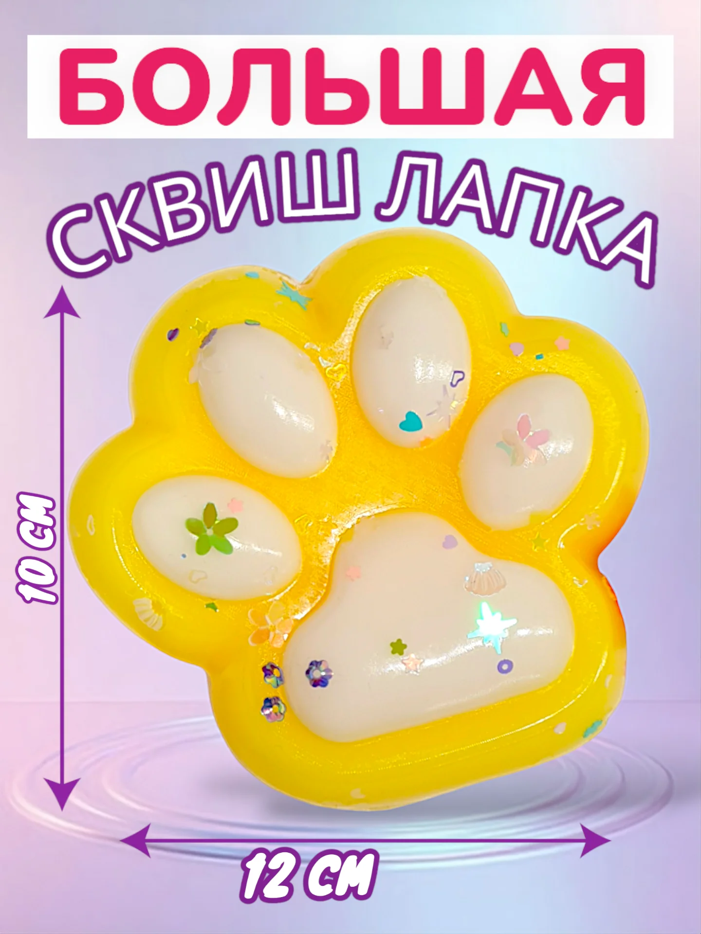 Желтый большая сквиш жмялка/ Гигантская лапка антистресс / Новогодняя лапка