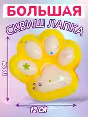 Желтый большая сквиш жмялка/ Гигантская лапка антистресс / Новогодняя лапка