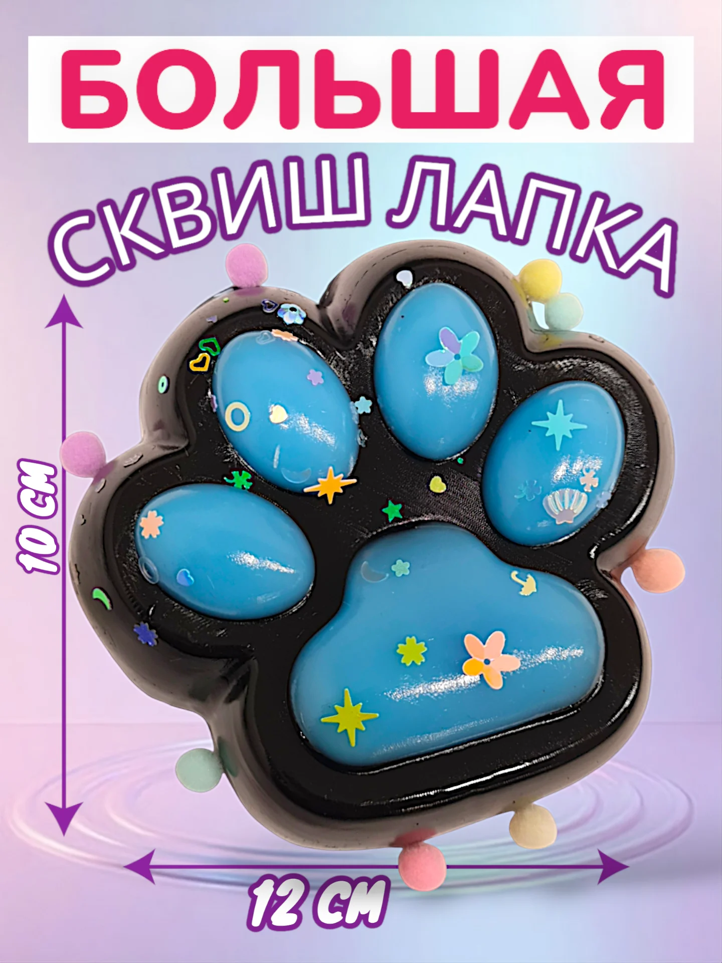 Синий большая сквиш жмялка/ Гигантская лапка антистресс / Новогодняя лапка