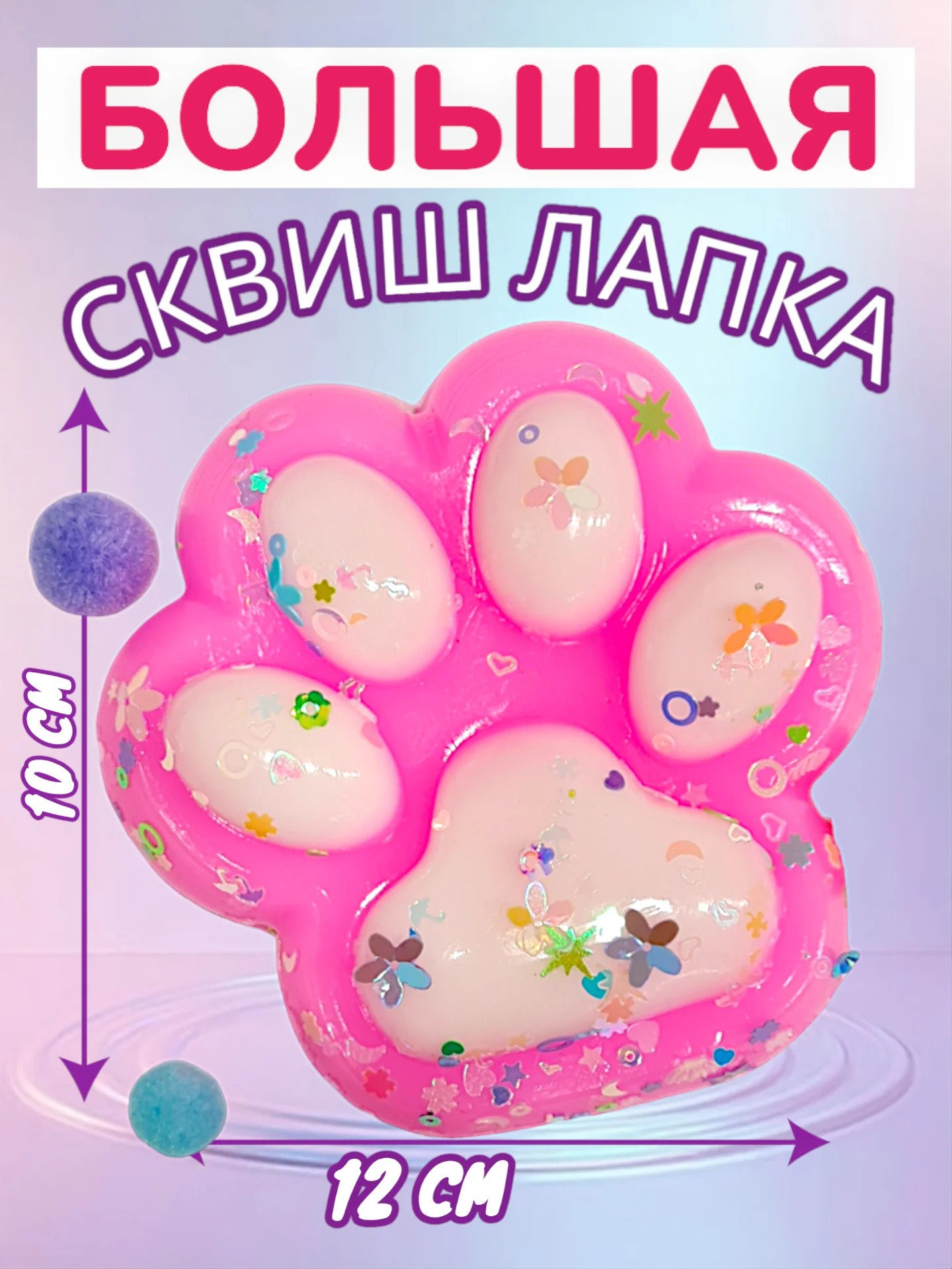 Конфетный большая сквиш жмялка/ Гигантская лапка антистресс / Новогодняя лапка