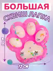 Конфетный большая сквиш жмялка/ Гигантская лапка антистресс / Новогодняя лапка