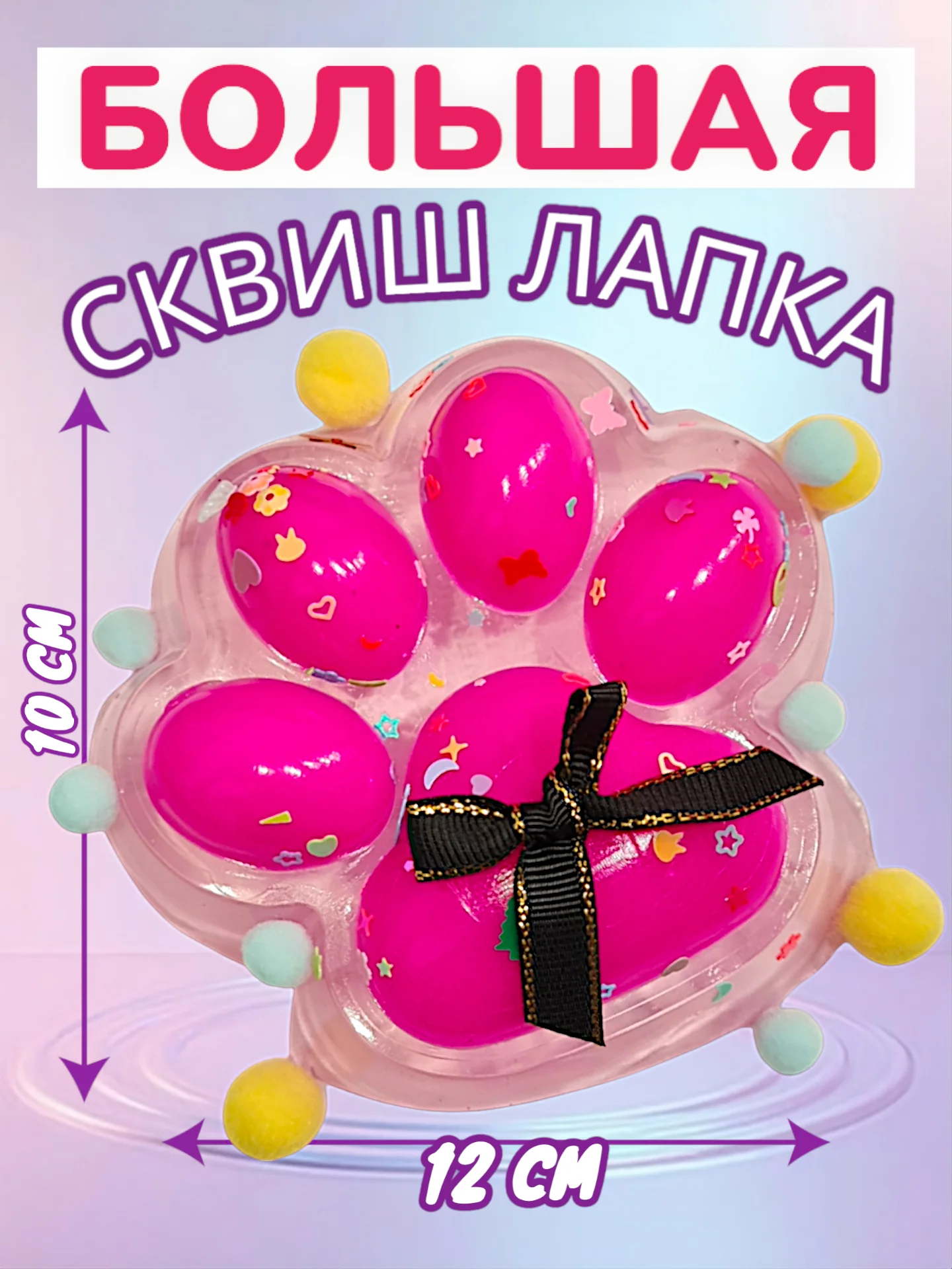Фуксия большая сквиш жмялка/ Гигантская лапка антистресс / Новогодняя лапка