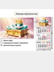 Календарь квартальный символ года 2025