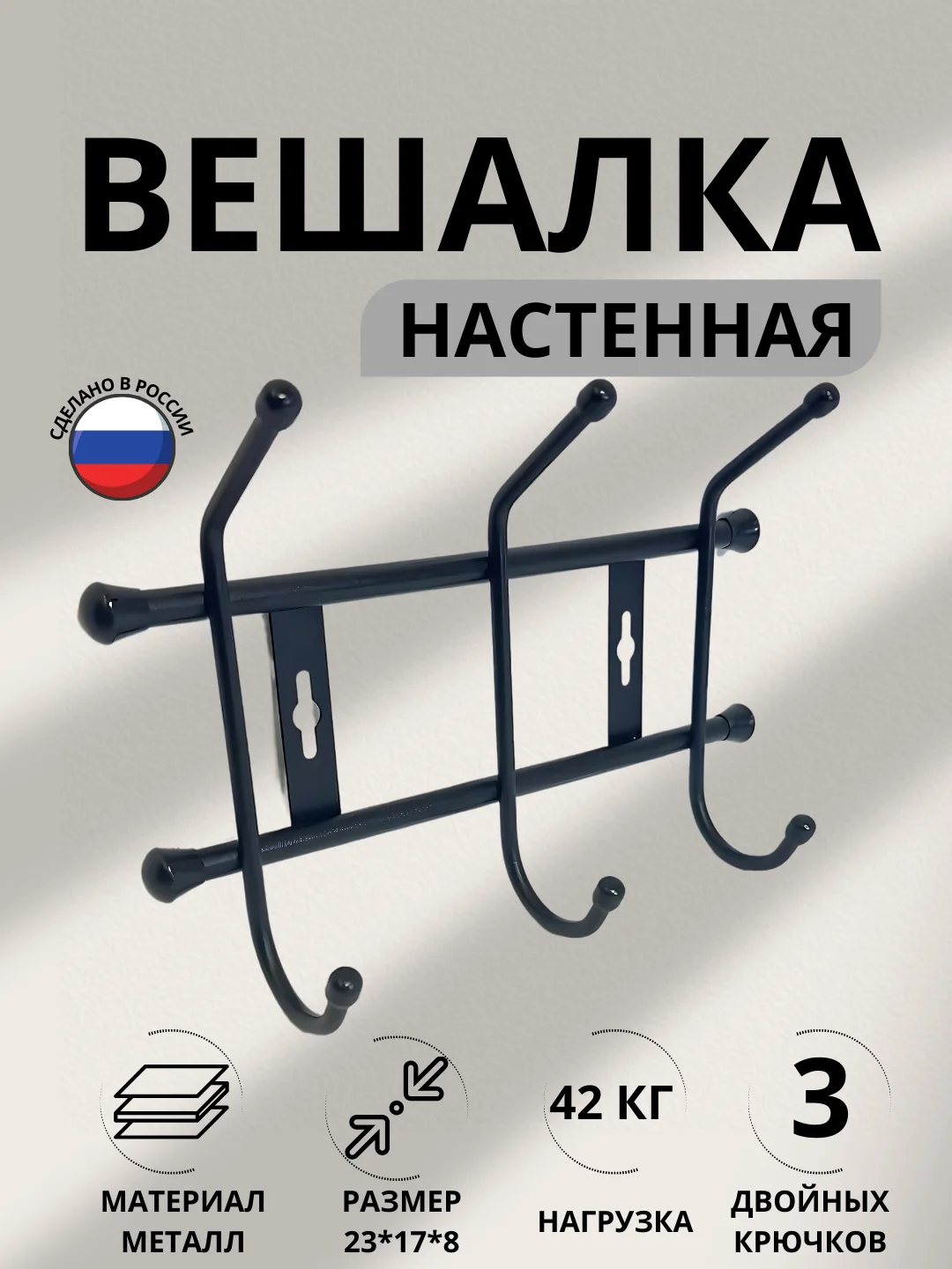 Вешалка настенная металлическая для хранения одежды