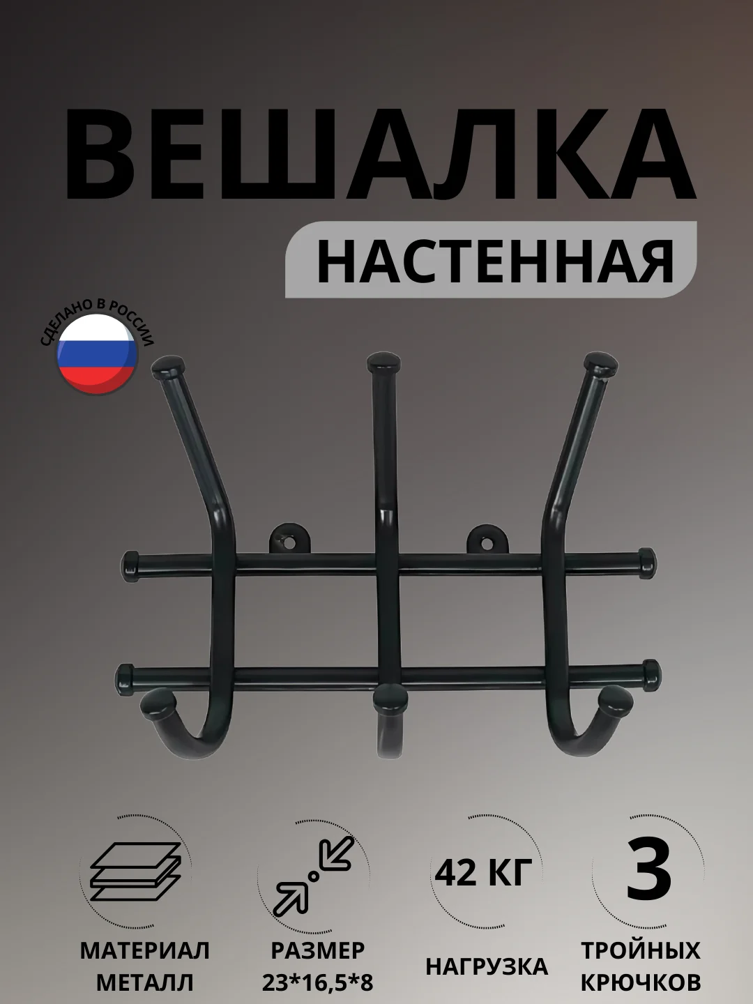Черный вешалка настенная металлическая для хранения одежды