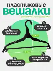 Черный вешалка пластиковая
