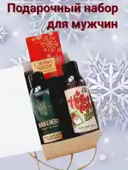 Красный подарочный набор для мужчин на Новый год