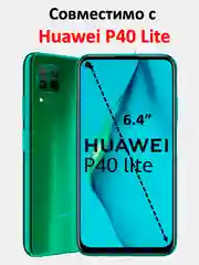 Защитное стекло Huawei P40 Lite, стекло на хуавей пи 40 лайт