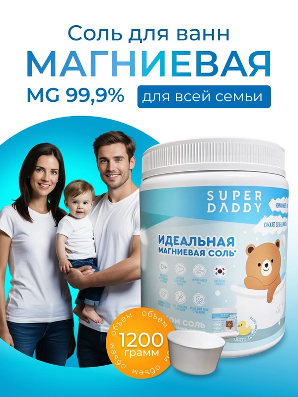 Соль для ванны с магнием