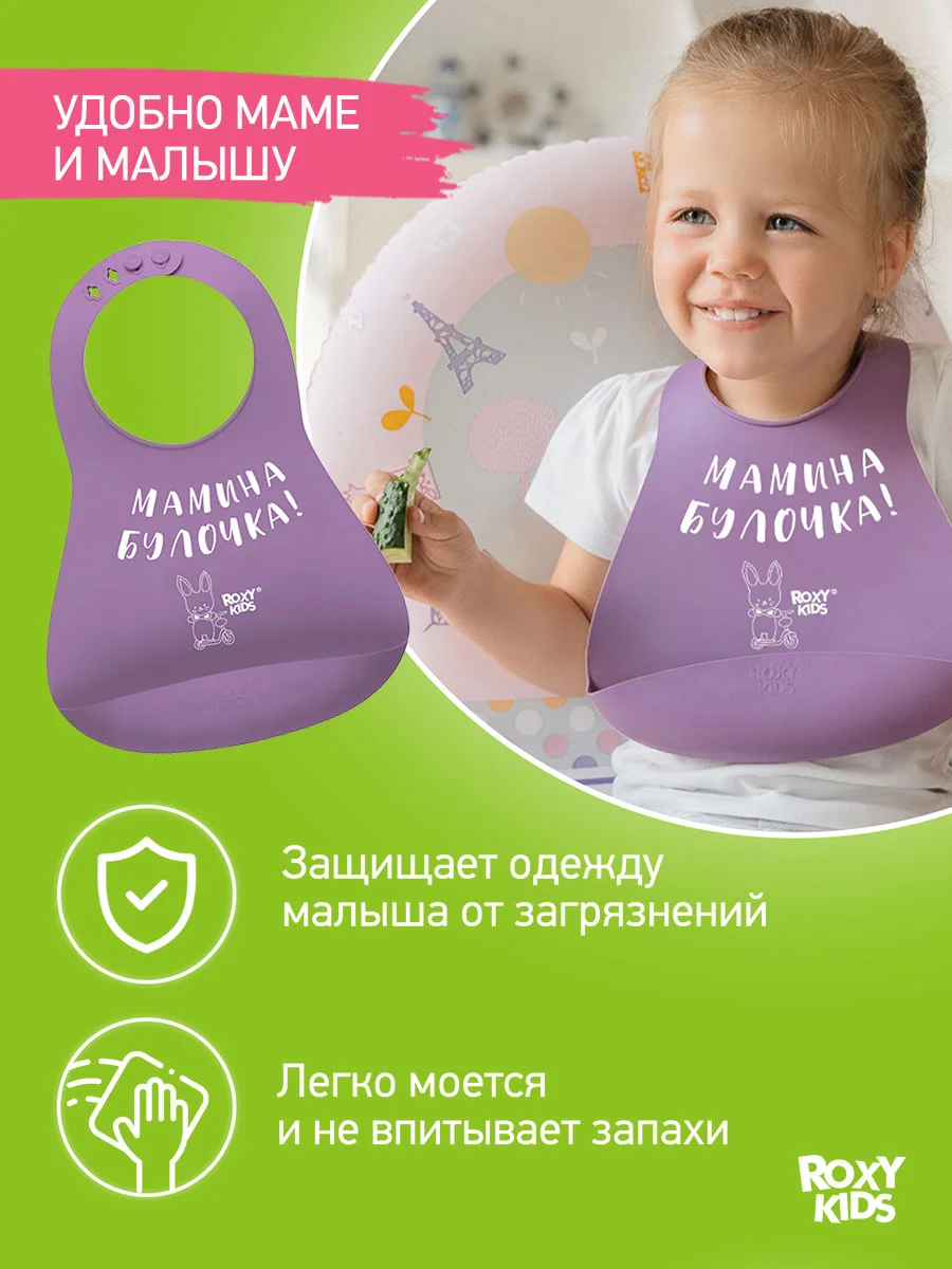 Аметистовый нагрудник для кормления силиконовый с карманом