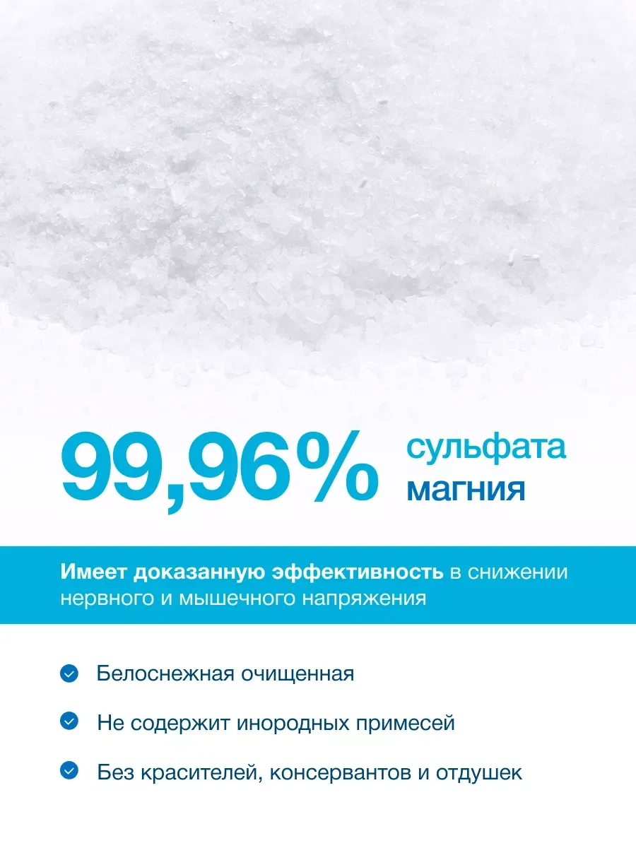 Соль магниевая для ванны