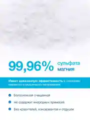 Соль магниевая для ванны