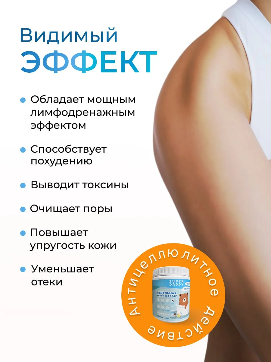 Соль магниевая для ванны