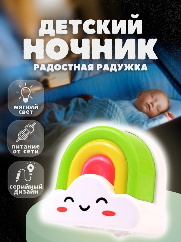 Светильник светодиодный NL 177 Радуга