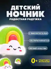 Светильник светодиодный NL 177 Радуга