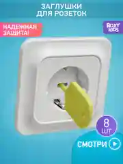 Белый заглушка для розеток