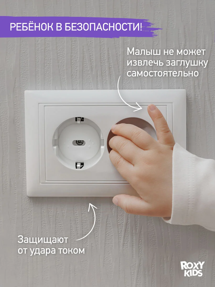 Белый заглушка для розеток