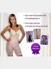 Бежевый белье для коррекции фигуры SlimN Lift Aire (Слим энд Лифт Эйр) кружевное