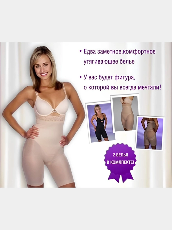 Белье для коррекции фигуры SlimN Lift Aire (Слим энд Лифт Эйр) кружевное
