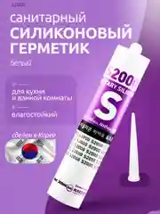Герметик белый водостойкий
