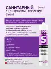 Герметик белый водостойкий