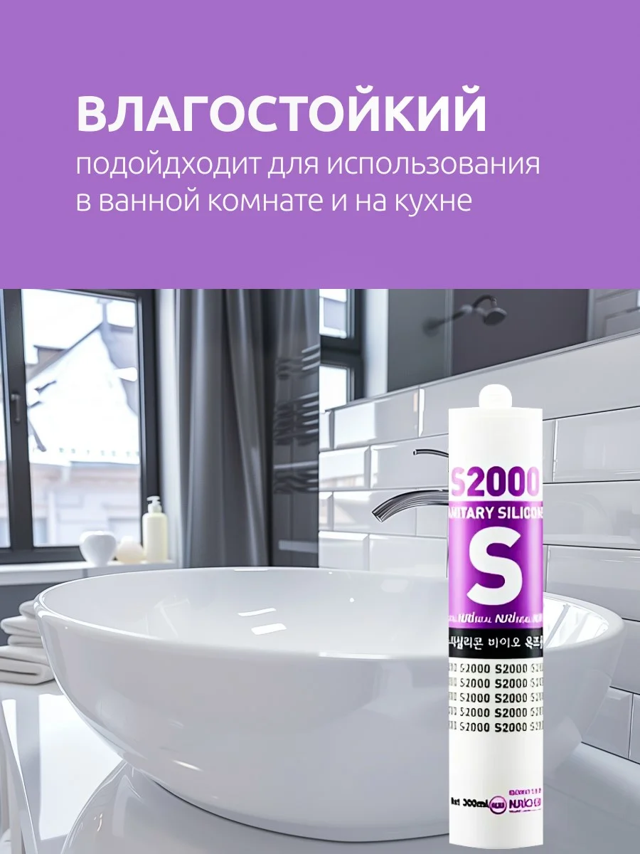 Герметик белый водостойкий