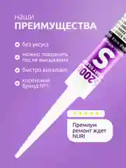 Герметик белый водостойкий