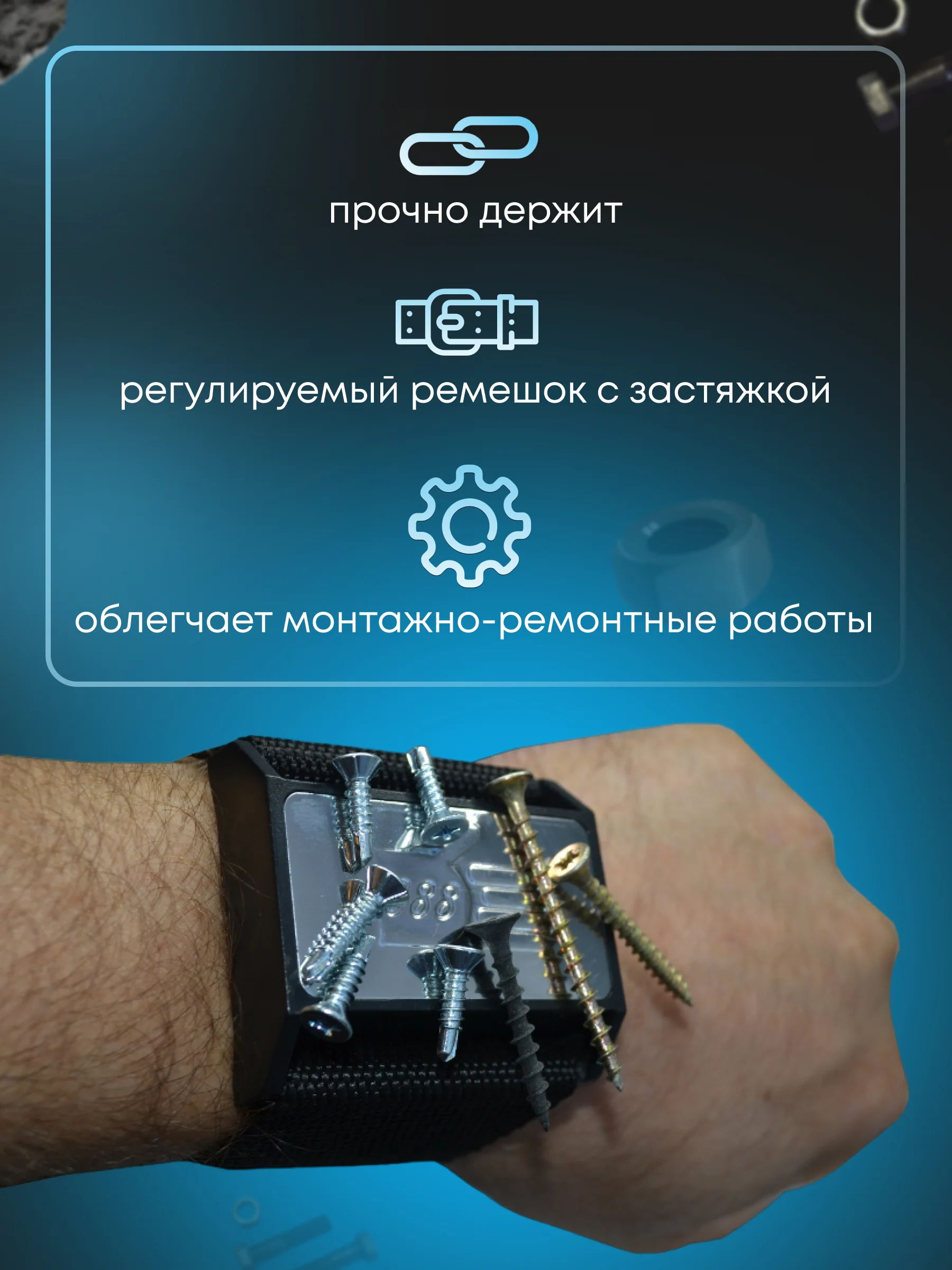Магнитный строительный браслет держатель