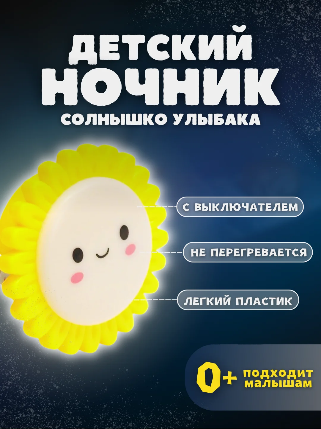 Ночник светодиодный Солнышко Camelion NL-179