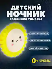 Ночник светодиодный Солнышко Camelion NL-179