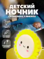 Ночник светодиодный Солнышко Camelion NL-179