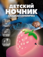 Ночник светодиодный Клубника Camelion NL-180