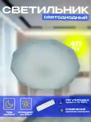 Светильник GSMCL-032-Smart-48-R Diamond