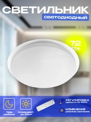 Светильник GSMCL-042-Smart-72 Saturn