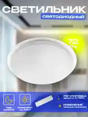 Светильник GSMCL-042-Smart-72 Saturn