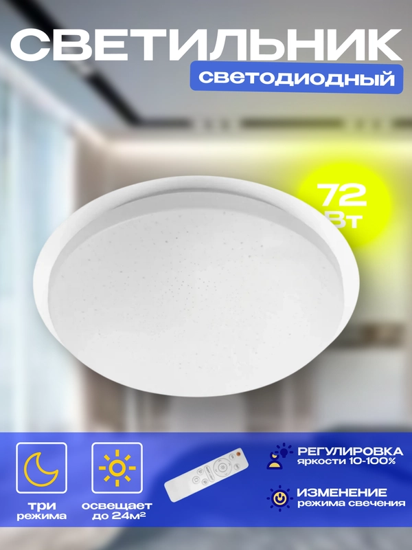 Светильник GSMCL-042-Smart-72 Saturn