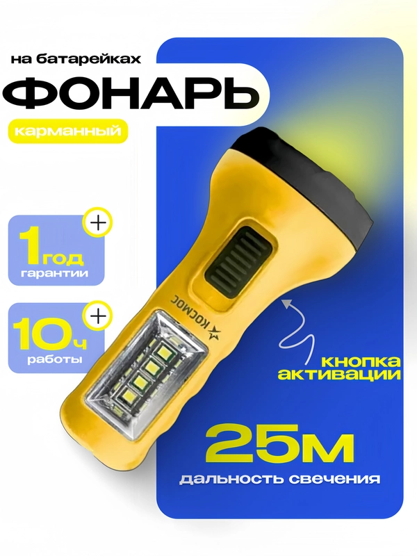 Фонарь ручной, светодиодный, KOC119B, 0,5 Вт