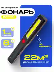 Ручной фонарь-светильник Космос KocAu6001COB