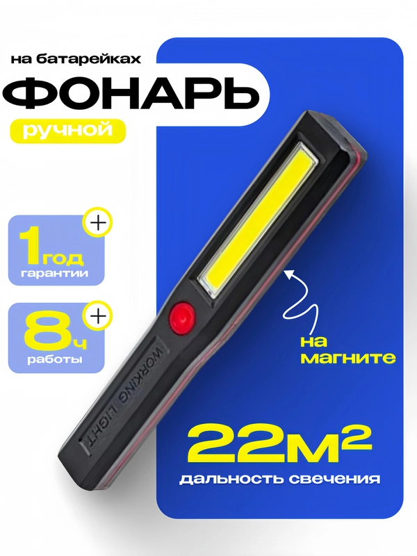 Ручной фонарь-светильник Космос KocAu6001COB
