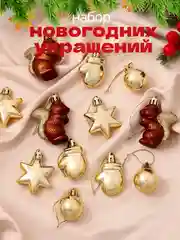 Коричневый набор елочных украшений, 4 вида, новогодние украшения игрушки на елку