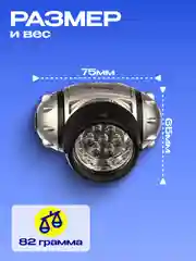 Налобный фонарь КОСМОС H7LED 7хLED 3хAAAR03 KOC-H7-LED 277361
