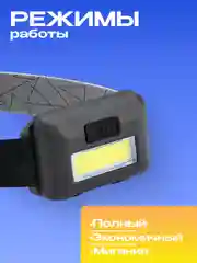 КОСМОС фонарь H101-СОВ, 3 режима работы