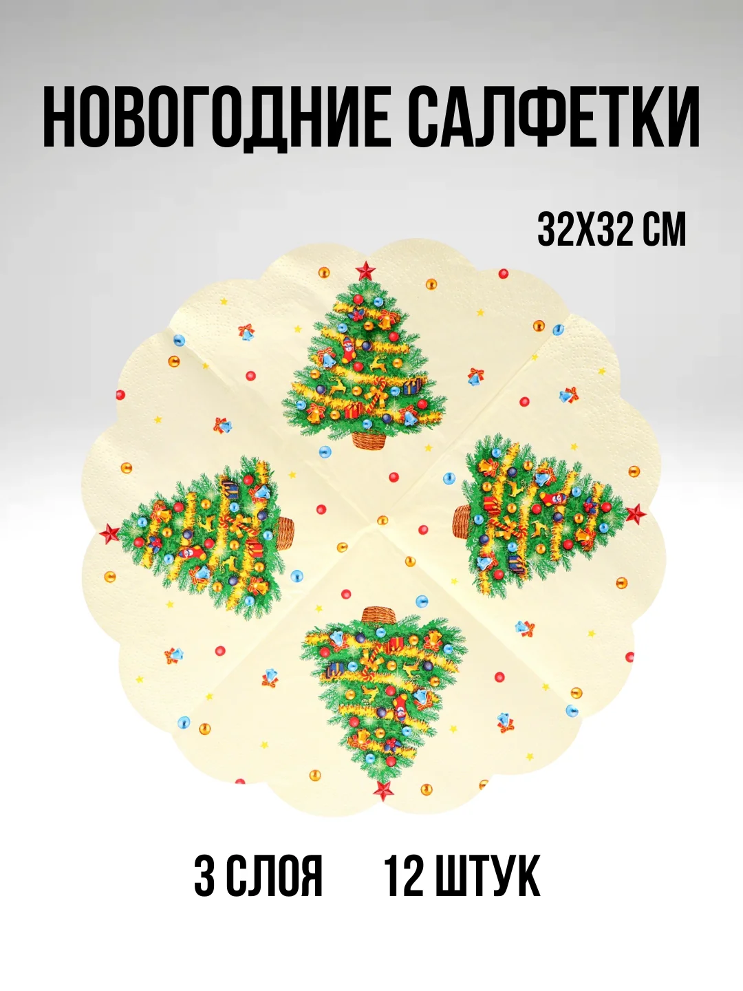 Салфетки бумажные на стол, новогодние, праздничные, салфетки Новый год