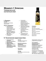 Клей универсальный Момент 1 Классик, водостойкий, 30 мл